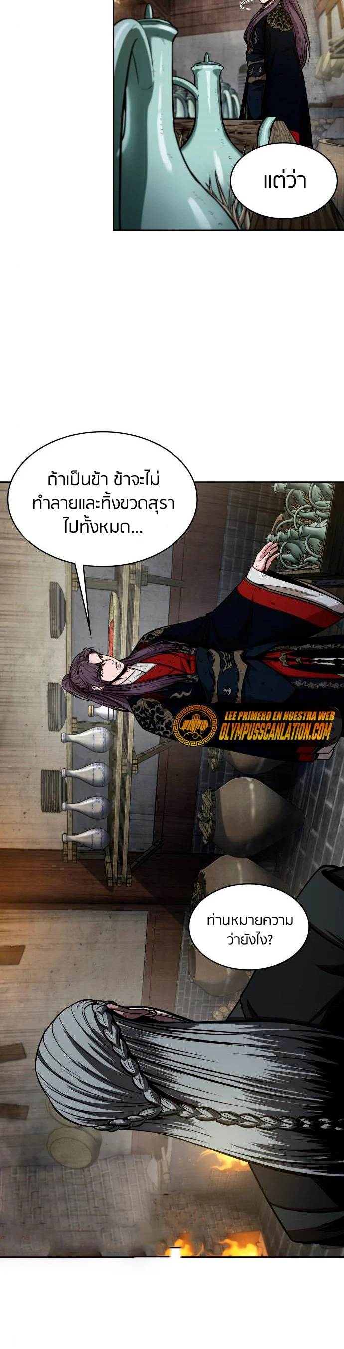 Nano Machine นาโนมาชิน ตอนที่ 112 page 11