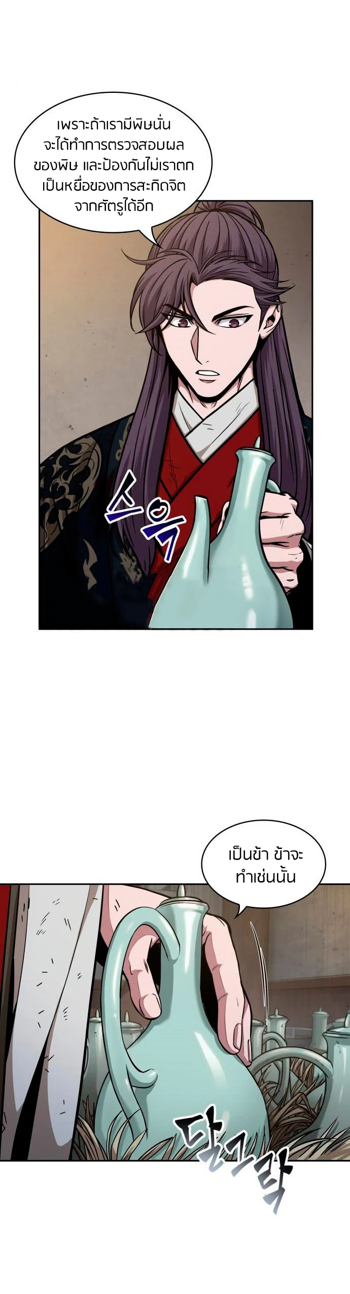 Nano Machine นาโนมาชิน ตอนที่ 112 page 12