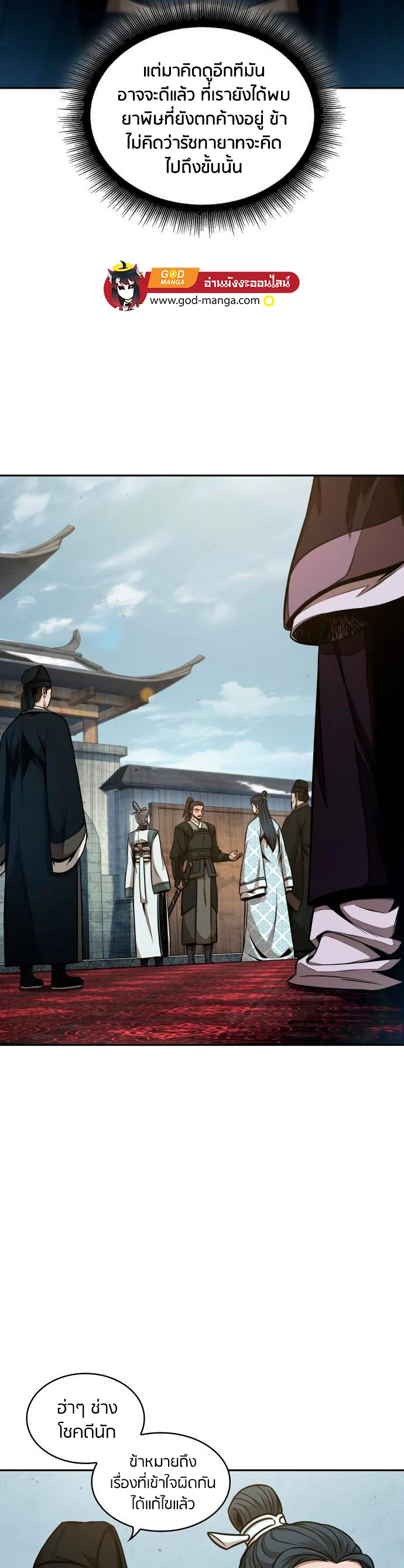 Nano Machine นาโนมาชิน ตอนที่ 112 page 14