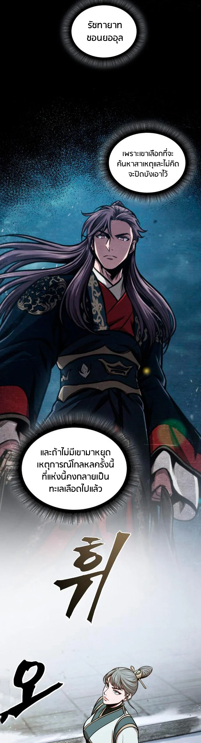 Nano Machine นาโนมาชิน ตอนที่ 112 page 17