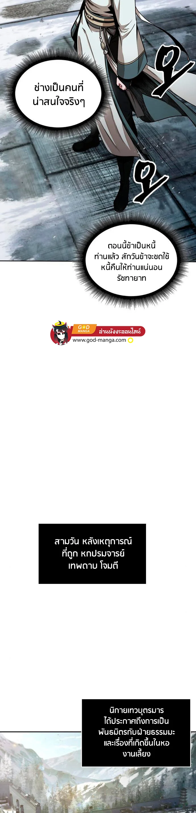 Nano Machine นาโนมาชิน ตอนที่ 112 page 18