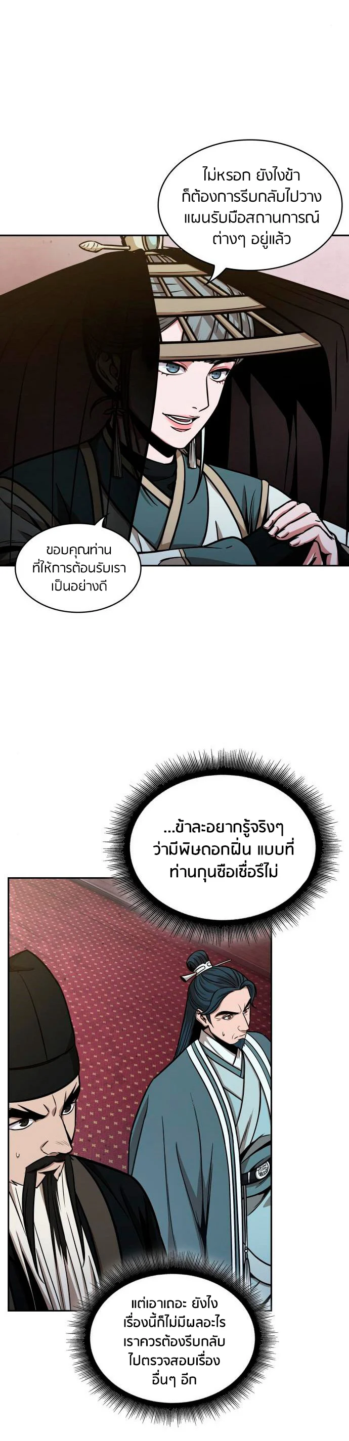 Nano Machine นาโนมาชิน ตอนที่ 112 page 20