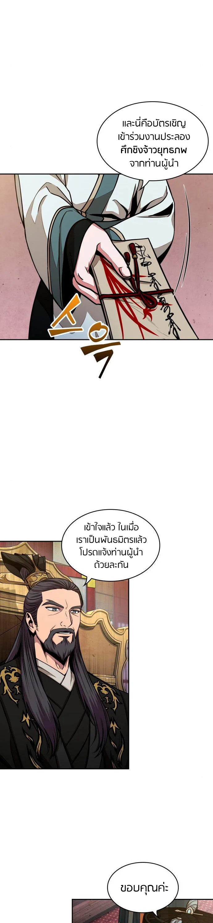 Nano Machine นาโนมาชิน ตอนที่ 112 page 21