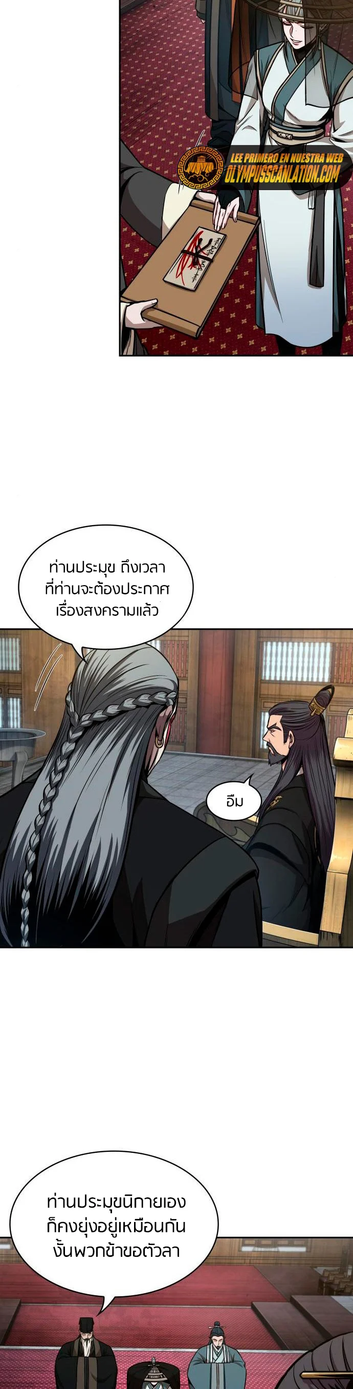 Nano Machine นาโนมาชิน ตอนที่ 112 page 22