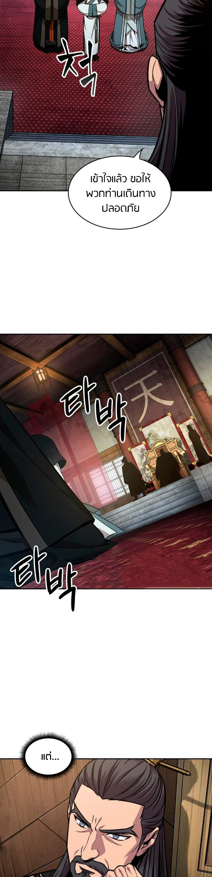 Nano Machine นาโนมาชิน ตอนที่ 112 page 23