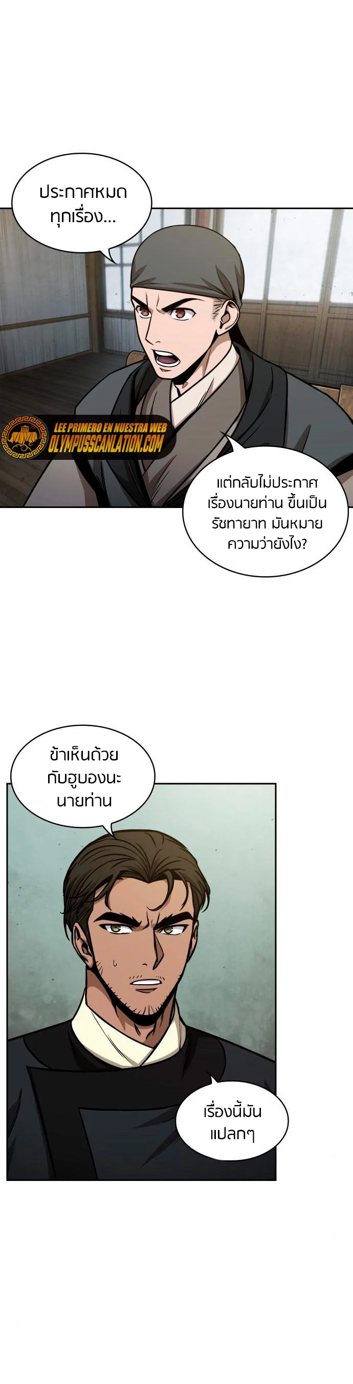 Nano Machine นาโนมาชิน ตอนที่ 112 page 25