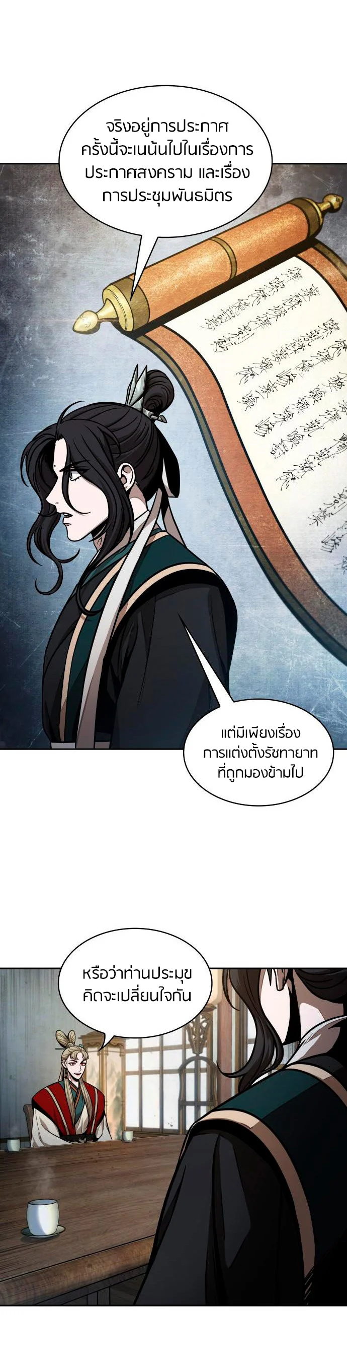 Nano Machine นาโนมาชิน ตอนที่ 112 page 26