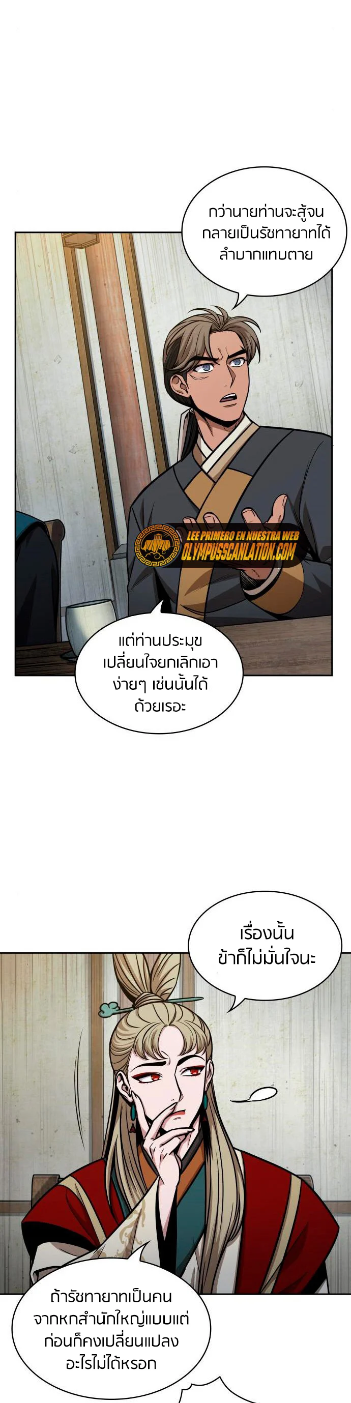 Nano Machine นาโนมาชิน ตอนที่ 112 page 27