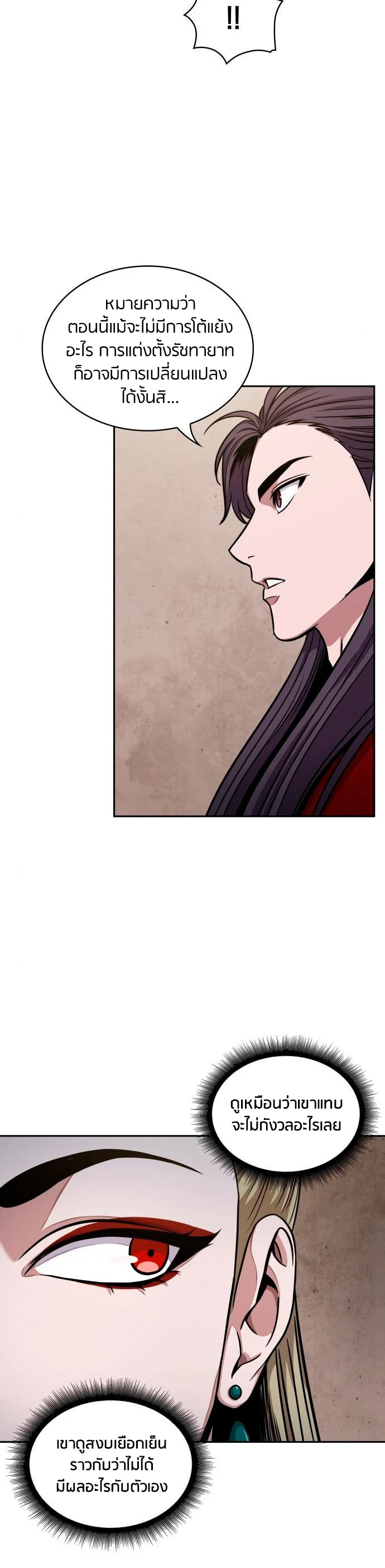 Nano Machine นาโนมาชิน ตอนที่ 112 page 28