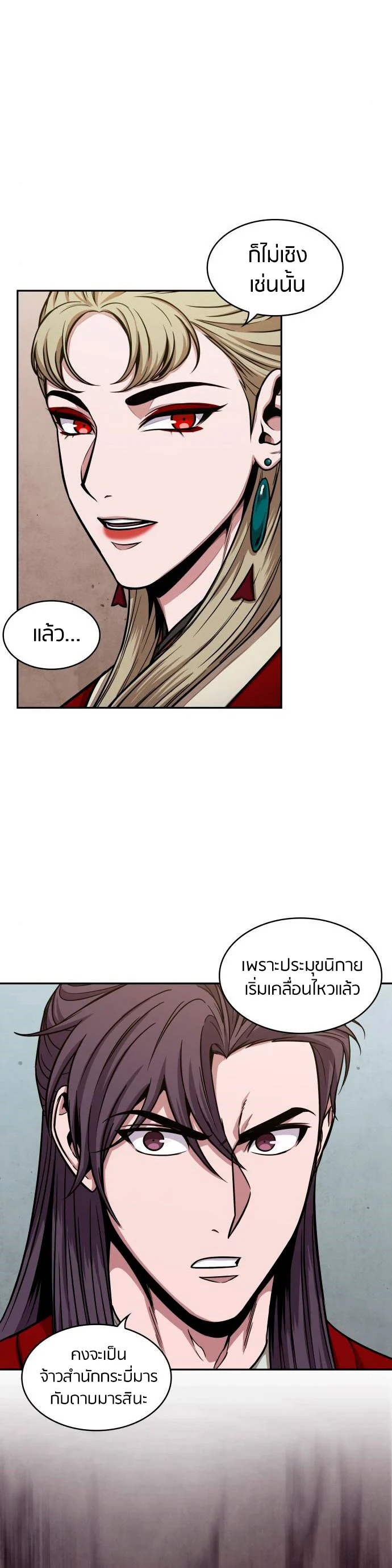 Nano Machine นาโนมาชิน ตอนที่ 112 page 31