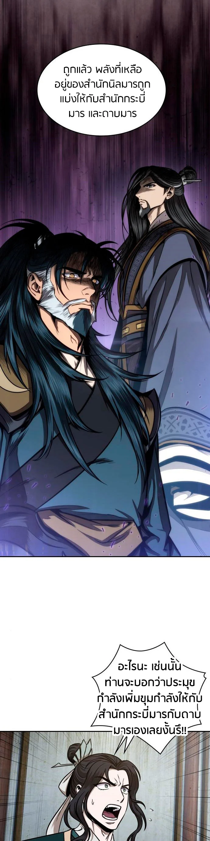 Nano Machine นาโนมาชิน ตอนที่ 112 page 32