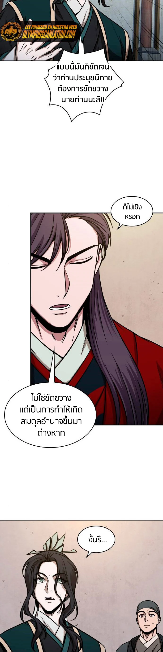 Nano Machine นาโนมาชิน ตอนที่ 112 page 33
