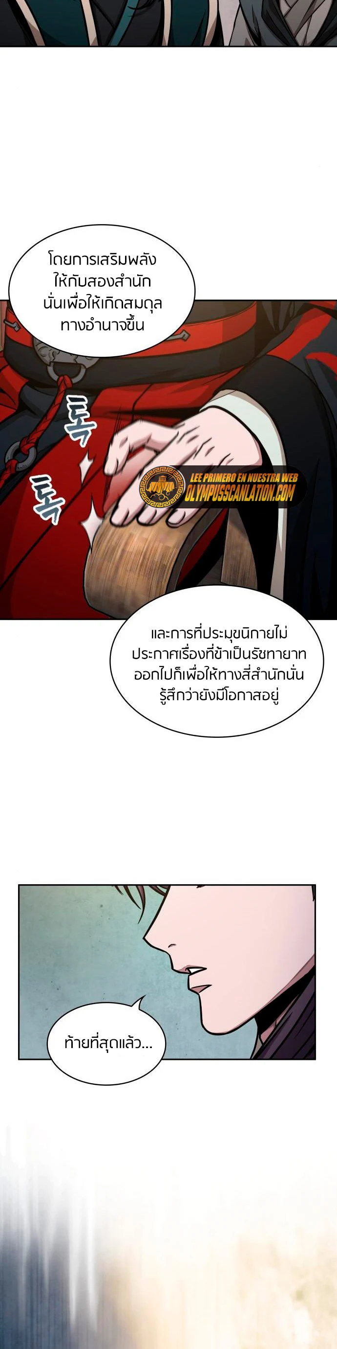 Nano Machine นาโนมาชิน ตอนที่ 112 page 34