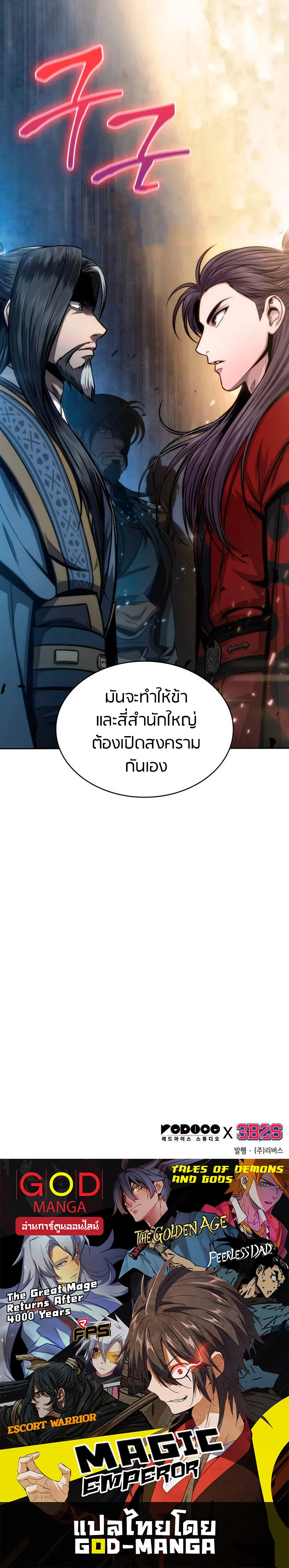Nano Machine นาโนมาชิน ตอนที่ 112 page 35
