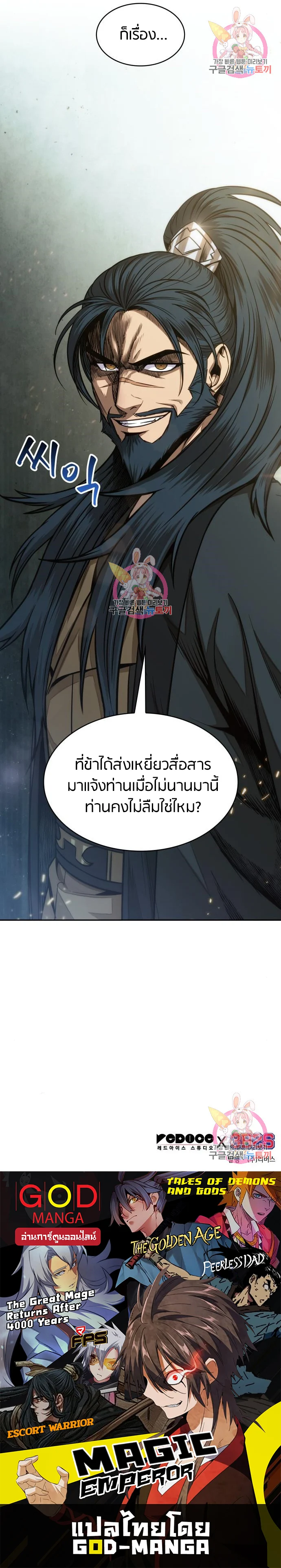 Nano Machine นาโนมาชิน ตอนที่ 113 page 9