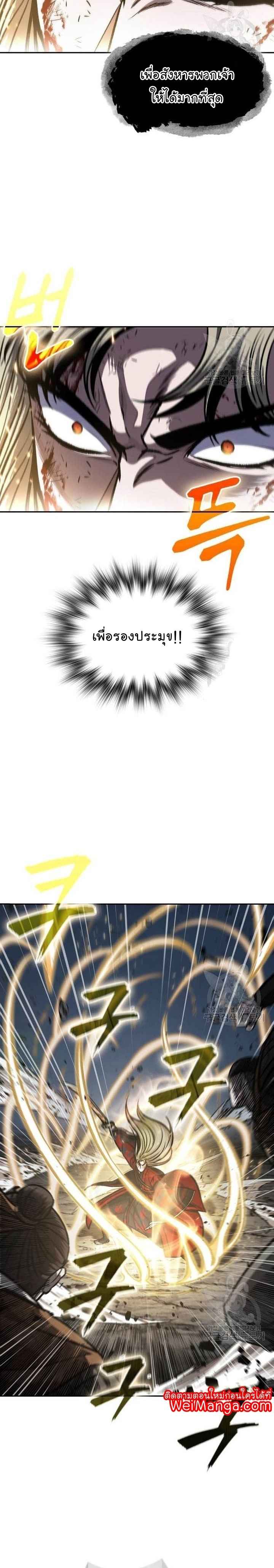 Nano Machine นาโนมาชิน ตอนที่ 124 page 8