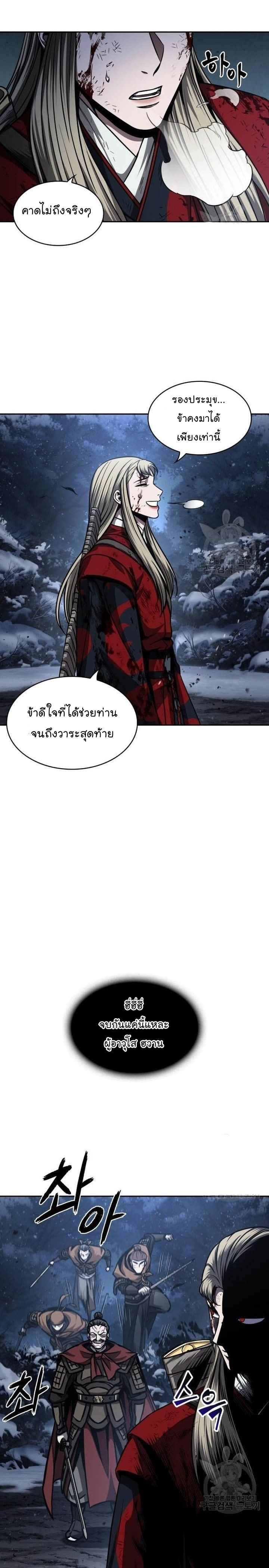 Nano Machine นาโนมาชิน ตอนที่ 125 page 5