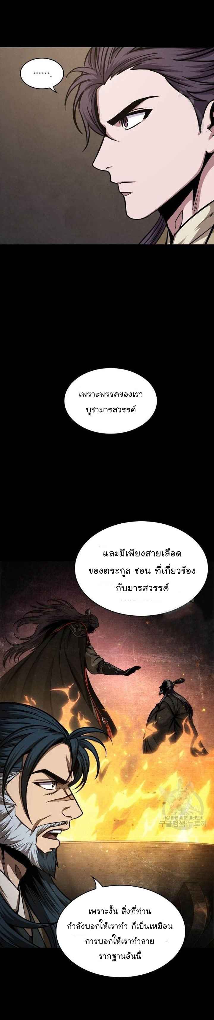 Nano Machine นาโนมาชิน ตอนที่ 125 page 20