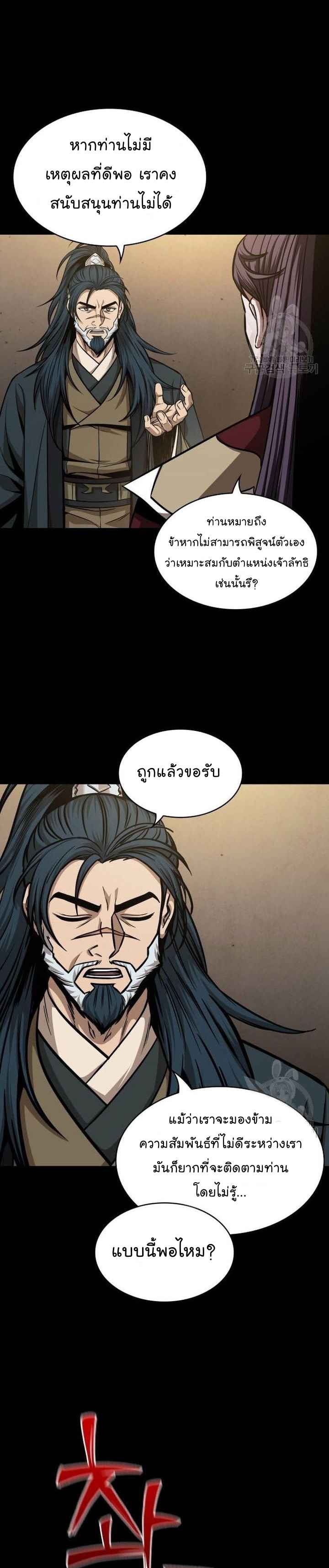 Nano Machine นาโนมาชิน ตอนที่ 125 page 21