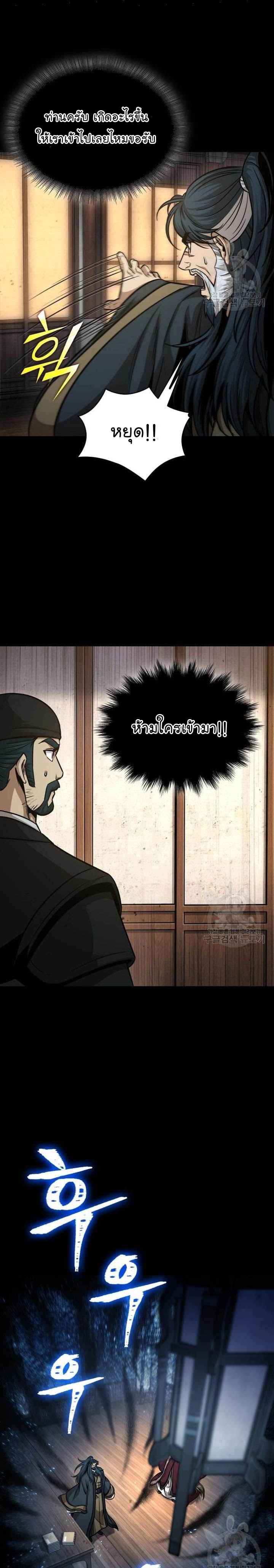 Nano Machine นาโนมาชิน ตอนที่ 125 page 23