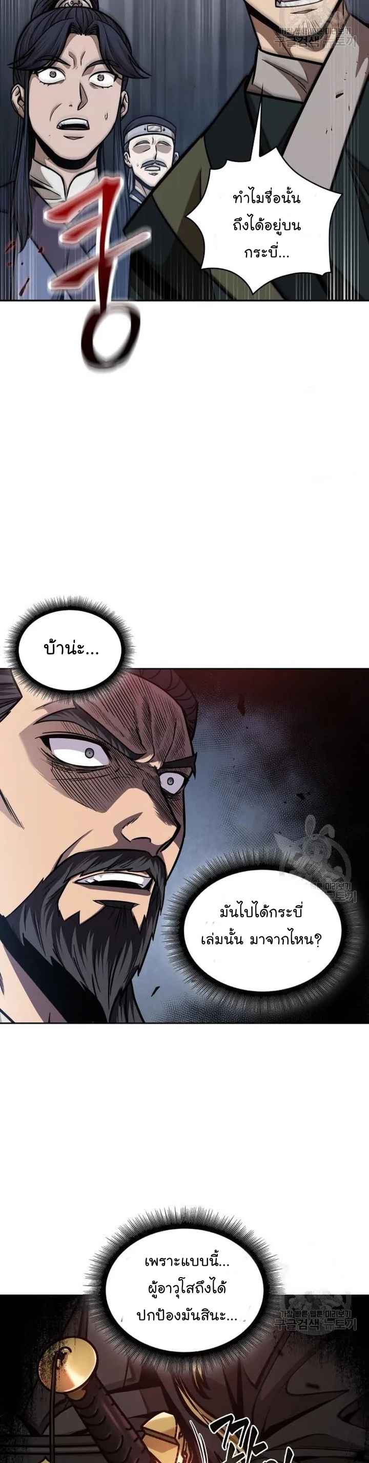 Nano Machine นาโนมาชิน ตอนที่ 126 page 6