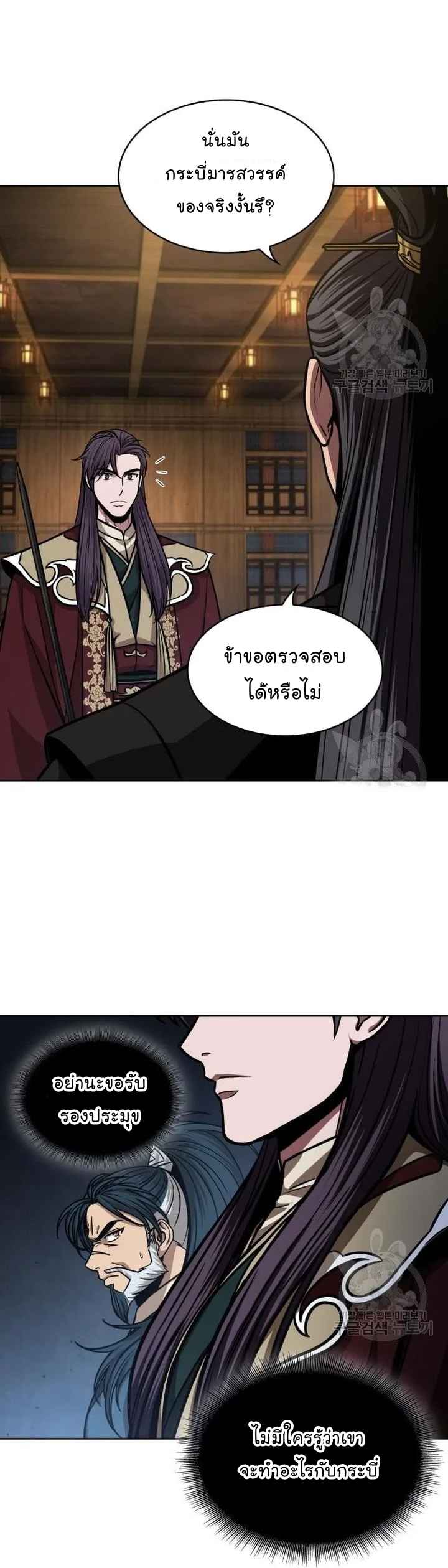 Nano Machine นาโนมาชิน ตอนที่ 126 page 11