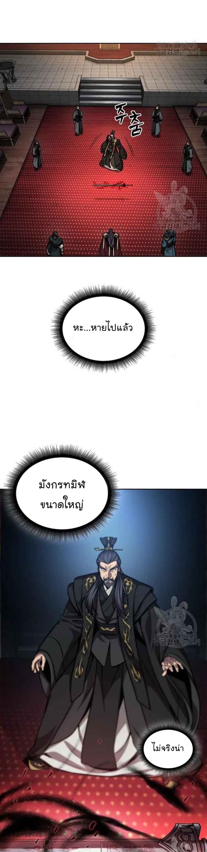 Nano Machine นาโนมาชิน ตอนที่ 126 page 19