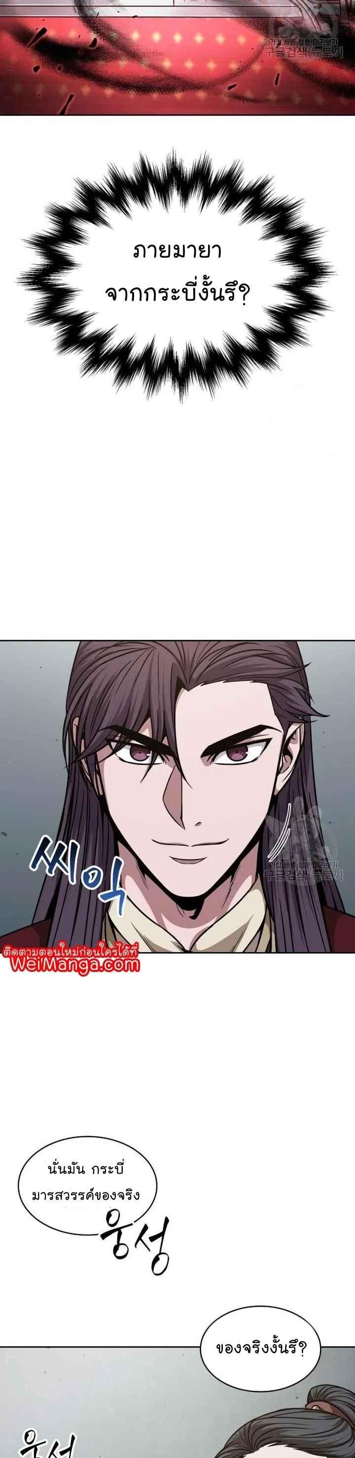 Nano Machine นาโนมาชิน ตอนที่ 126 page 20