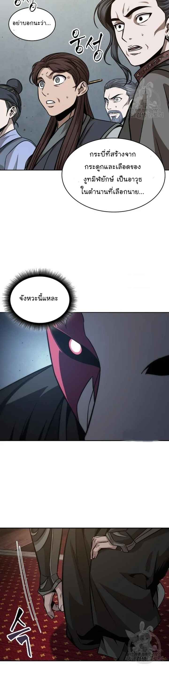 Nano Machine นาโนมาชิน ตอนที่ 126 page 21