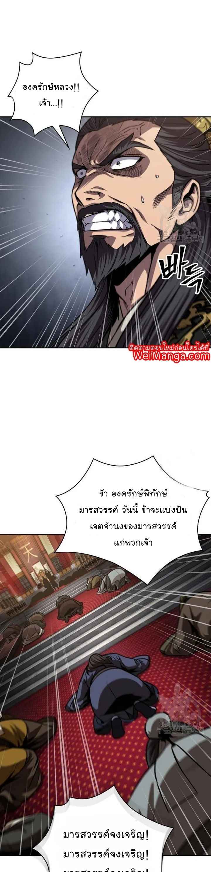 Nano Machine นาโนมาชิน ตอนที่ 126 page 24