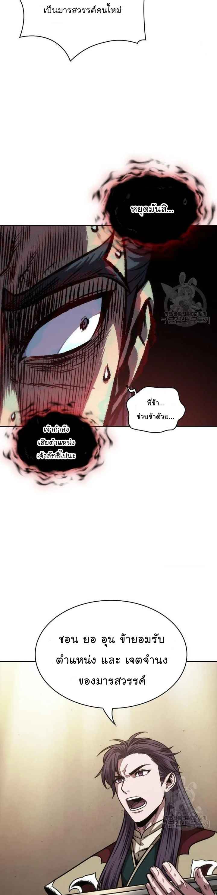 Nano Machine นาโนมาชิน ตอนที่ 126 page 26