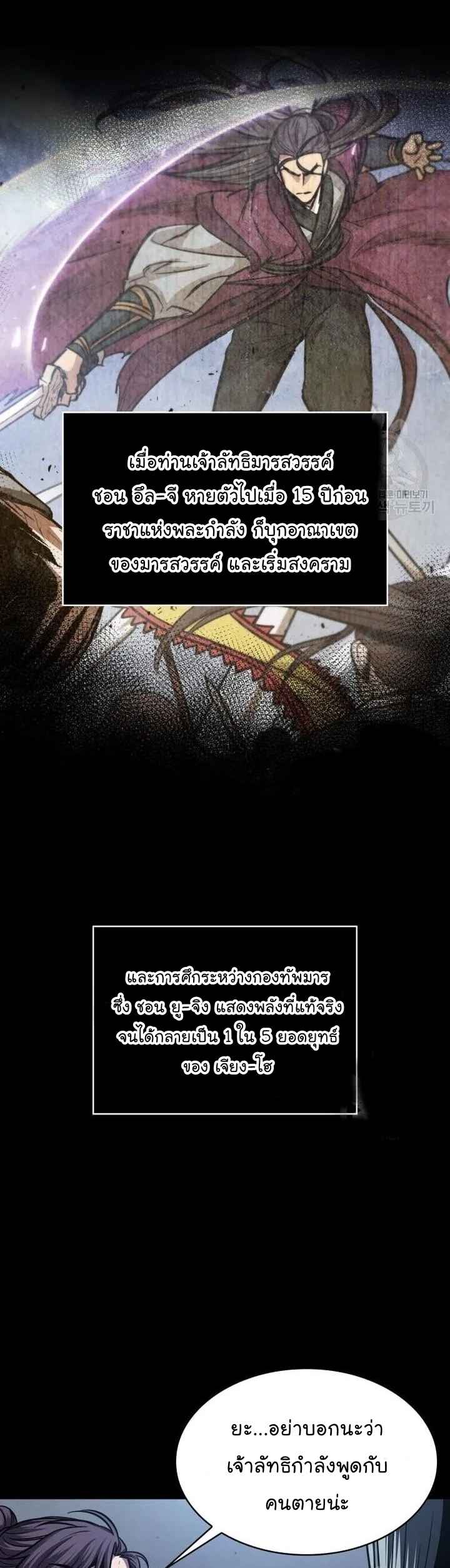 Nano Machine นาโนมาชิน ตอนที่ 126 page 37