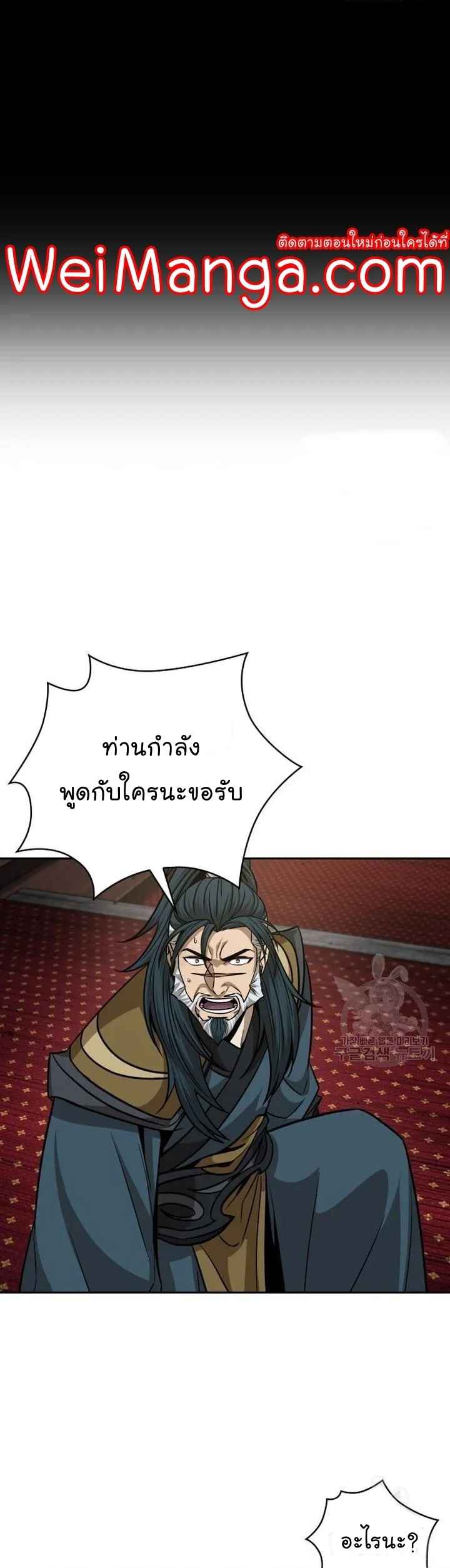 Nano Machine นาโนมาชิน ตอนที่ 126 page 40