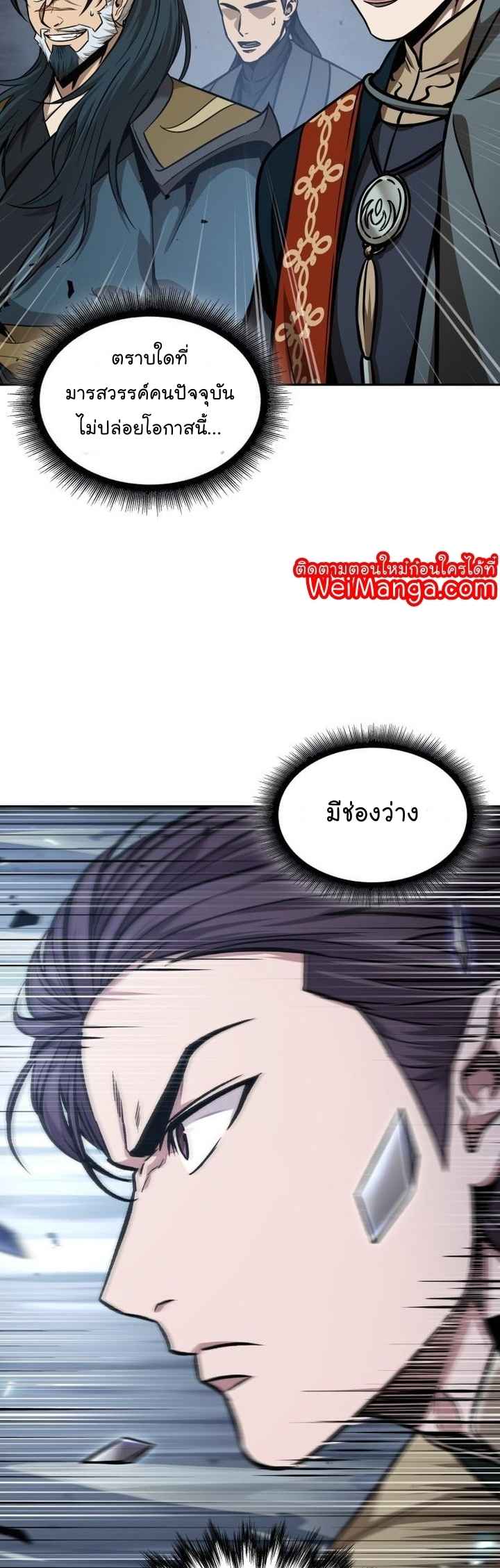 Nano Machine นาโนมาชิน ตอนที่ 127 page 4