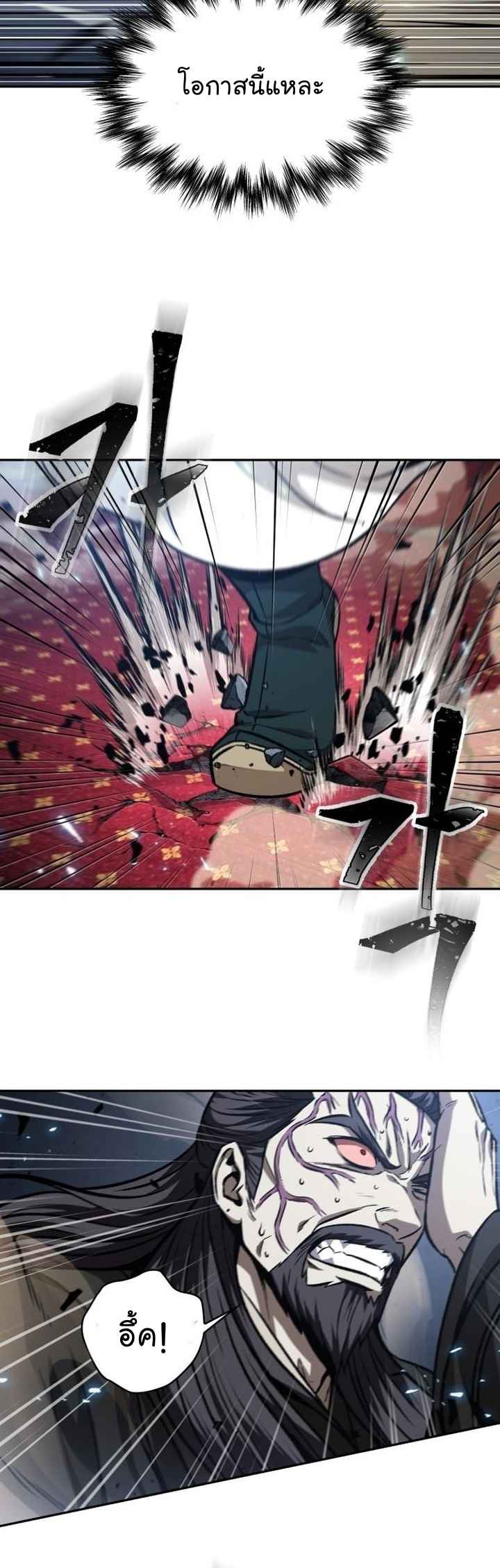Nano Machine นาโนมาชิน ตอนที่ 127 page 5
