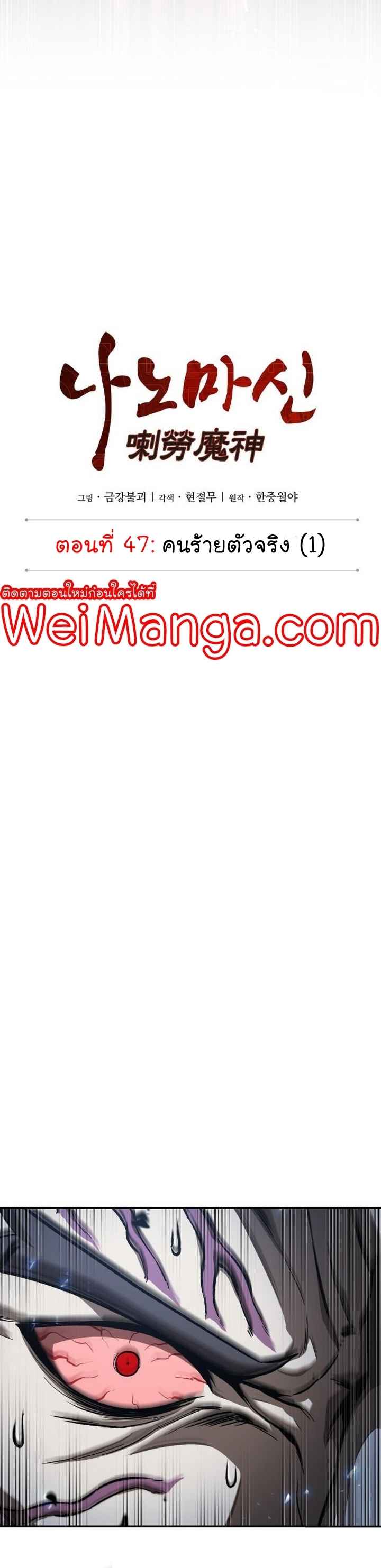 Nano Machine นาโนมาชิน ตอนที่ 127 page 8