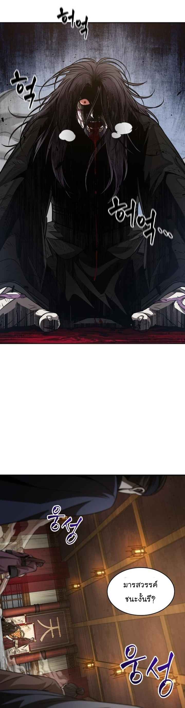 Nano Machine นาโนมาชิน ตอนที่ 127 page 33