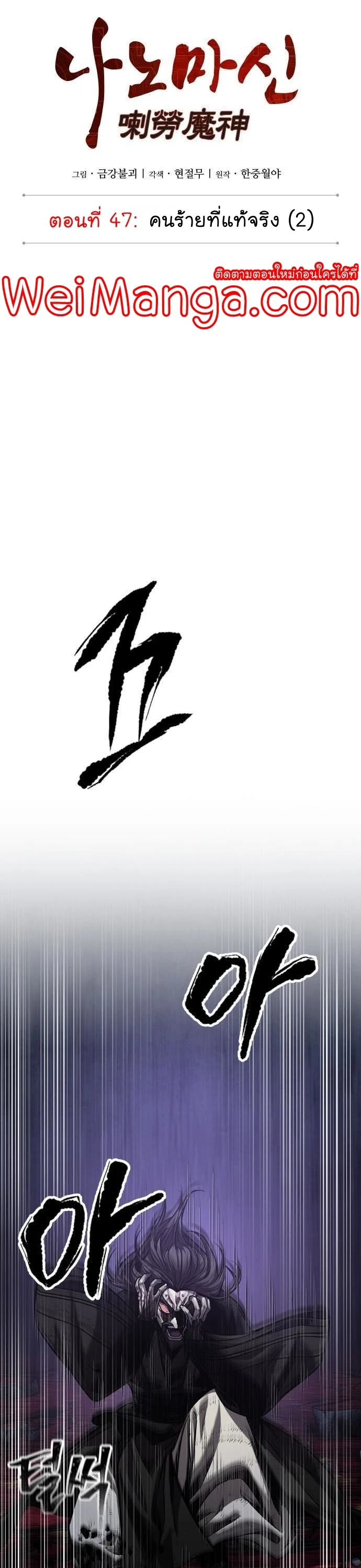 Nano Machine นาโนมาชิน ตอนที่ 128 page 1