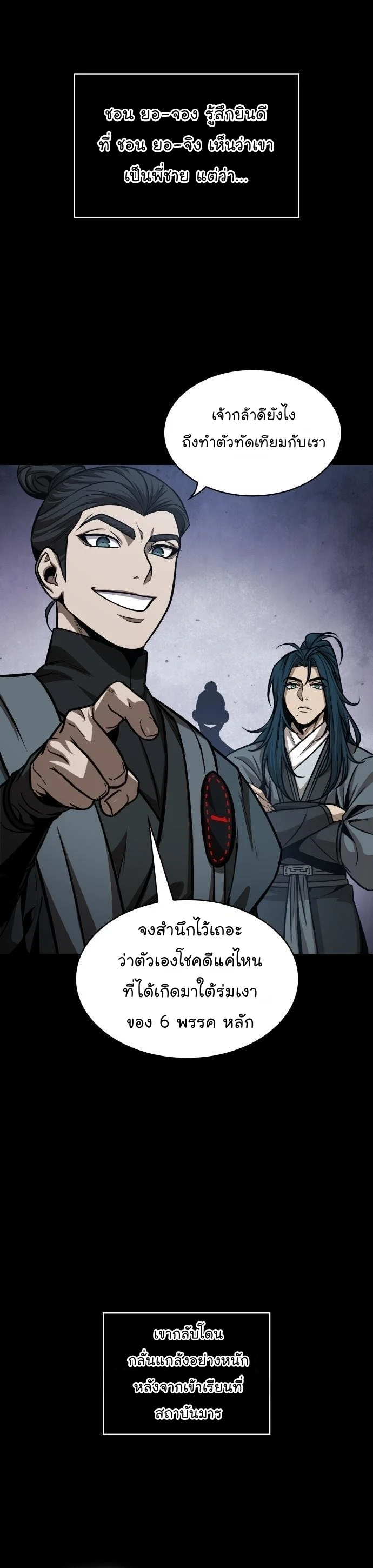 Nano Machine นาโนมาชิน ตอนที่ 128 page 8