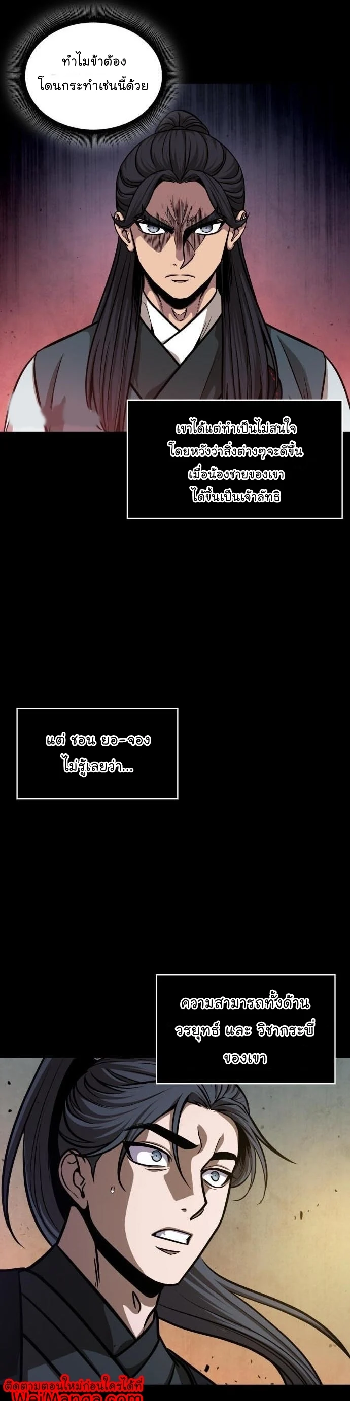 Nano Machine นาโนมาชิน ตอนที่ 128 page 9