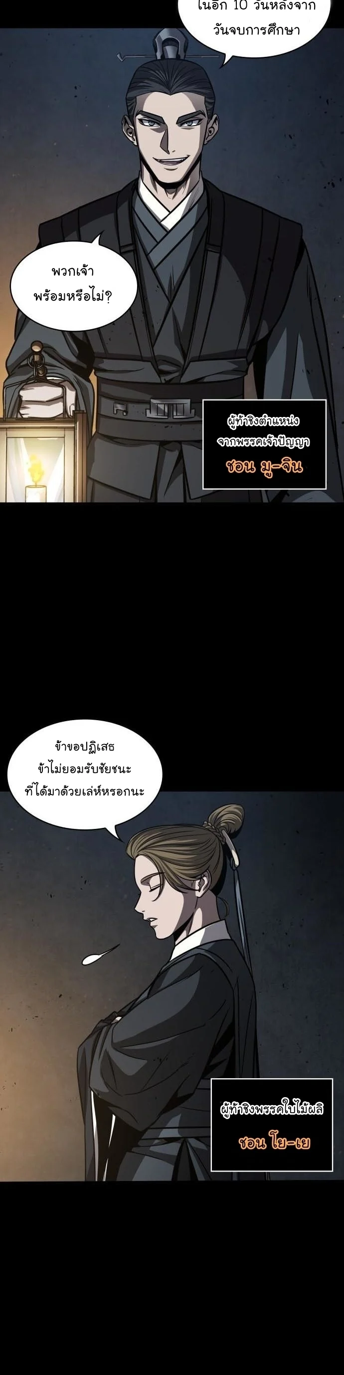 Nano Machine นาโนมาชิน ตอนที่ 128 page 17