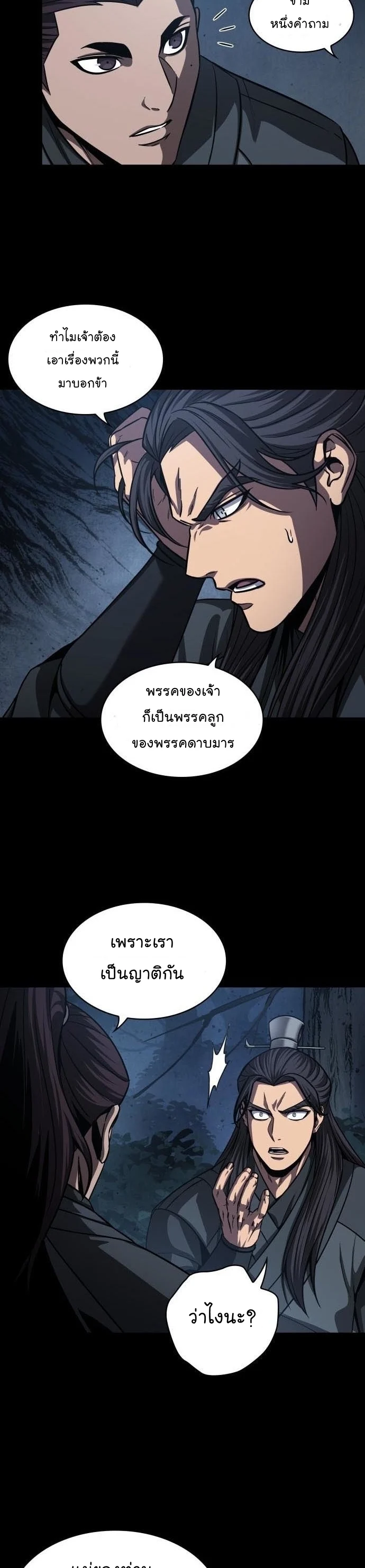 Nano Machine นาโนมาชิน ตอนที่ 128 page 22