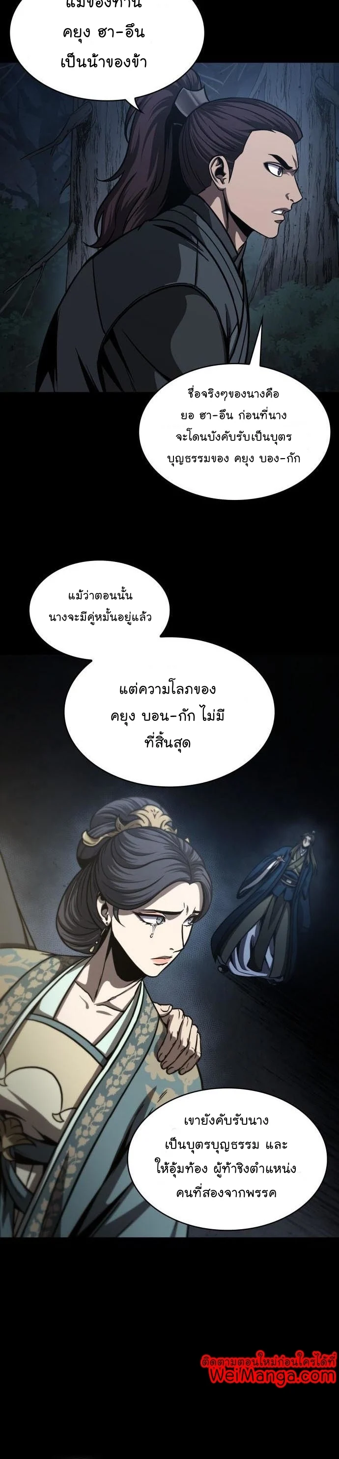 Nano Machine นาโนมาชิน ตอนที่ 128 page 23