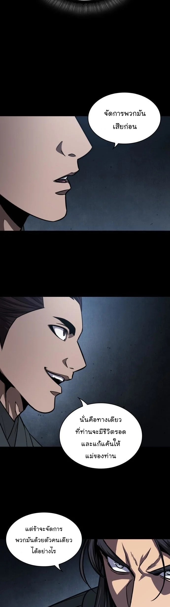 Nano Machine นาโนมาชิน ตอนที่ 128 page 25