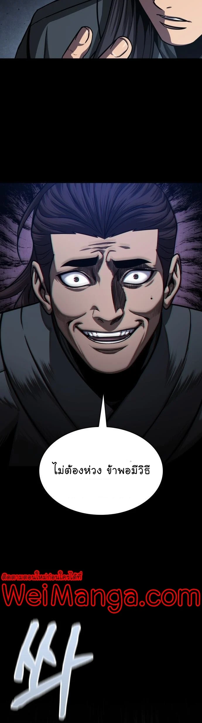 Nano Machine นาโนมาชิน ตอนที่ 128 page 26