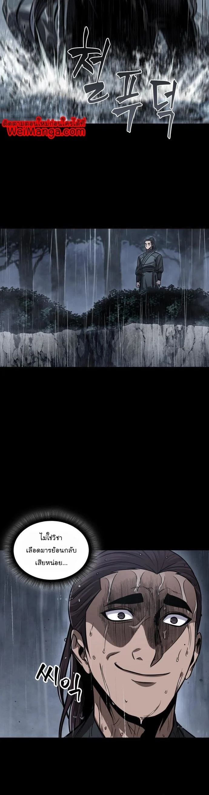 Nano Machine นาโนมาชิน ตอนที่ 128 page 32