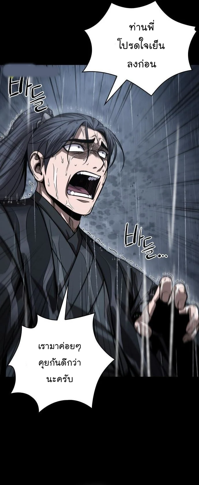 Nano Machine นาโนมาชิน ตอนที่ 128 page 33