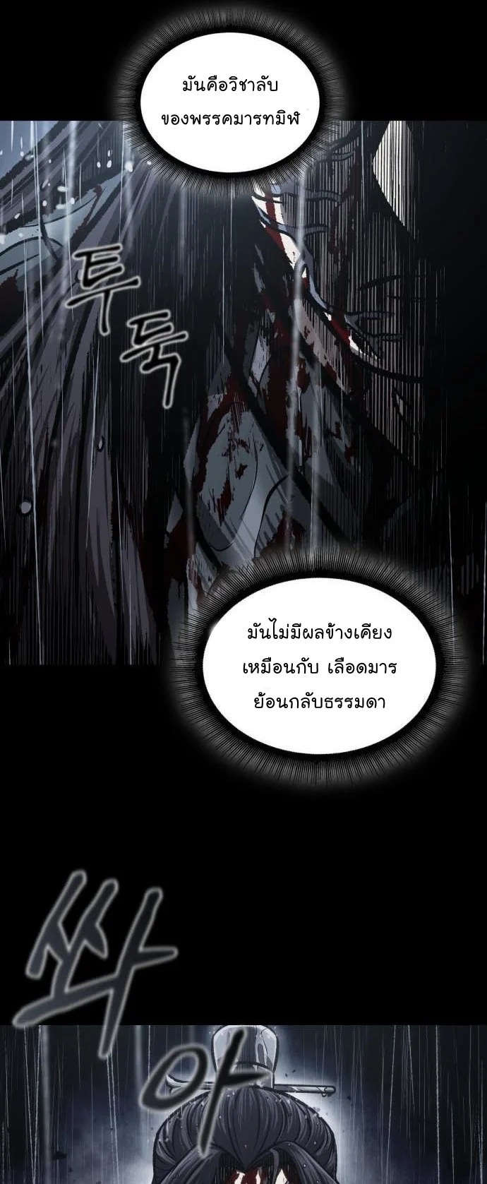 Nano Machine นาโนมาชิน ตอนที่ 128 page 34
