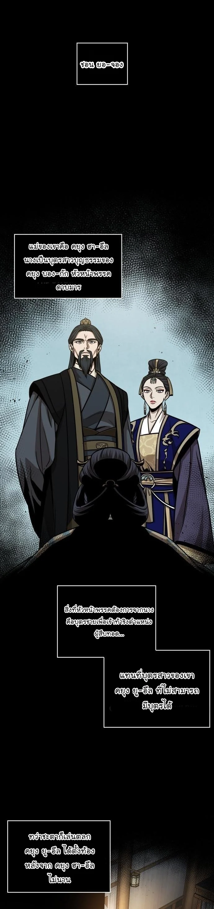 Nano Machine นาโนมาชิน ตอนที่ 129 page 3