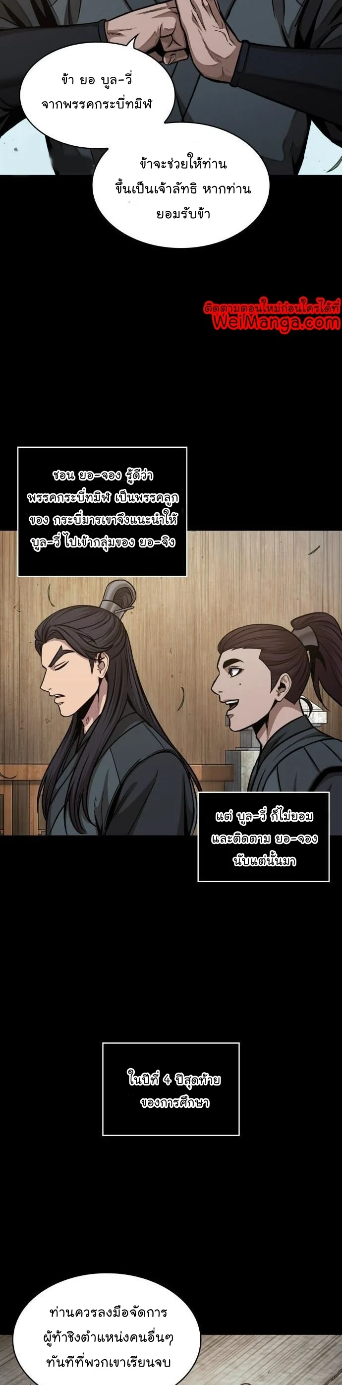 Nano Machine นาโนมาชิน ตอนที่ 129 page 13